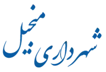شهرداری منجیل