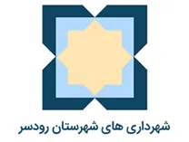 شهرداری های شهرستان رودسر