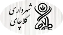 شهرداری کلاچای