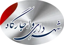 شهرداری واجارگاه