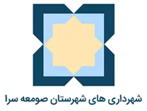شهرداری های شهرستان صومعه سرا