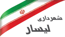 شهرداری لیسار