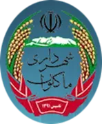 شهرداری ماکلوان
