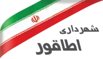 شهرداری اطاقور