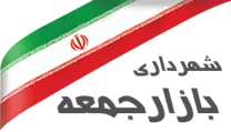 شهرداری بازارجمعه - شاندرمن