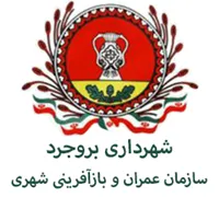 عمران و بازآفرینی فضاهای شهری شهرداری بروجرد