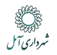 شهرداری آمل