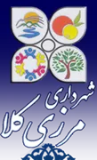 شهرداری مرزیکلا