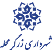 شهرداری زرگرمحله