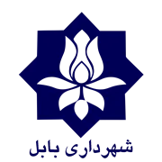 شهرداری بابل