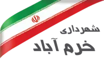 شهرداری خرم آباد تنکابن