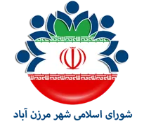 شورای اسلامی شهر مرزن آباد
