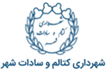 شهرداری کتالم و سادات شهر