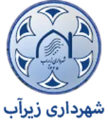 شهرداری زیرآب