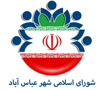 شورای اسلامی شهر عباس آباد
