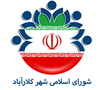 شورای اسلامی شهر کلارآباد