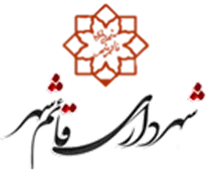 شهرداری قائم شهر