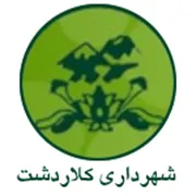 شهرداری کلاردشت
