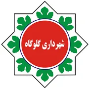 شهرداری گلوگاه