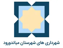 شهرداری های شهرستان میاندورود