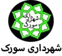شهرداری سورک