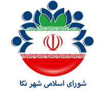 شورای اسلامی شهر نکا