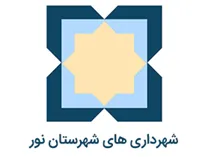 شهرداری های شهرستان نور