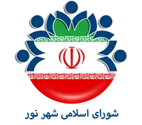 شورای اسلامی شهر نور