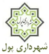 شهرداری پول