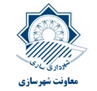 شهرداری ساری - معاونت شهرسازی، معماری و امور مناطق