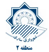 شهرداری ساری - منطقه 2