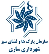 پارک ها و فضای سبز شهرداری ساری