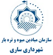 میادین میوه و تره بار و فرآورده های کشاورزی شهرداری ساری