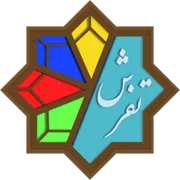 شهرداری تفرش