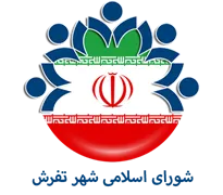 شورای اسلامی شهر تفرش