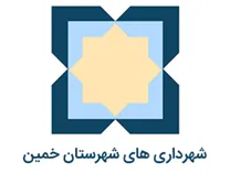 شهرداری های شهرستان خمین