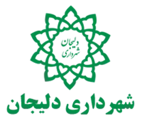 شهرداری دلیجان