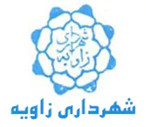 شهرداری زاویه