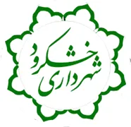 شهرداری خشکرود