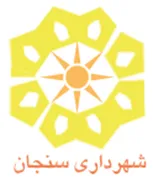 شهرداری سنجان