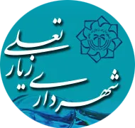 شهرداری زیارتعلی