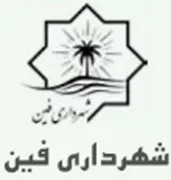 شهرداری فین
