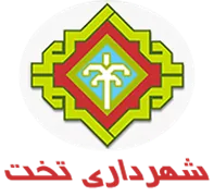 شهرداری تخت