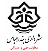 شهرداری بندرعباس - معاونت فنی و عمرانی