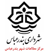 مطالعات شهر بندرعباس
