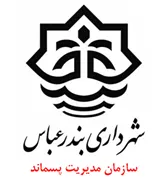 مدیریت پسماند شهرداری بندرعباس
