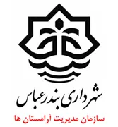 مدیریت آرامستان های شهرداری بندرعباس