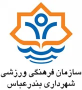 فرهنگی، اجتماعی و ورزشی شهرداری بندرعباس