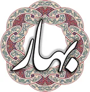 شهرداری بهار