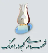 شهرداری کبودرآهنگ